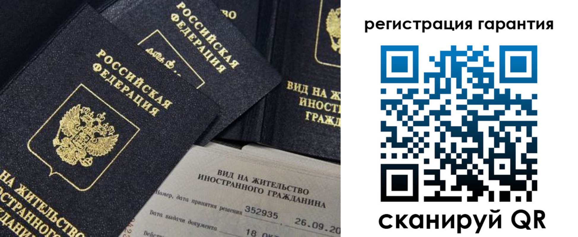 временная регистрация законно в Похвистнево